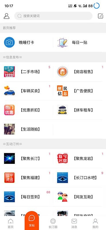 长汀论坛 截图
