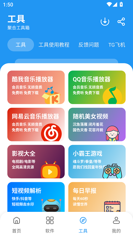猪猪软件库app 截图