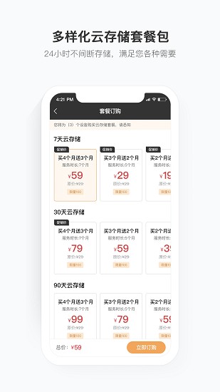 移动看家宝 截图