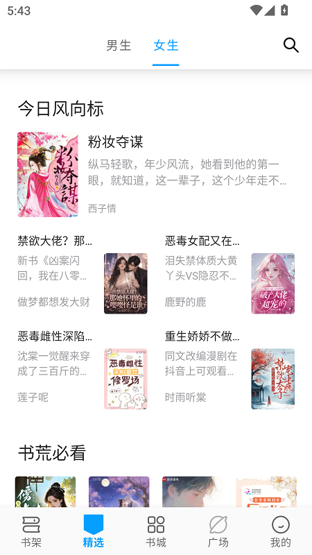 笔书阁 截图