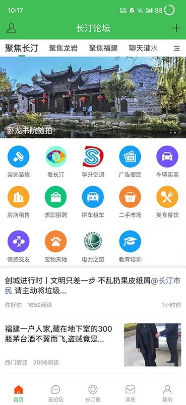 长汀论坛 截图