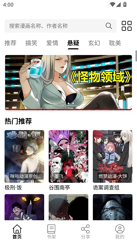 喵趣漫画官方正版 截图