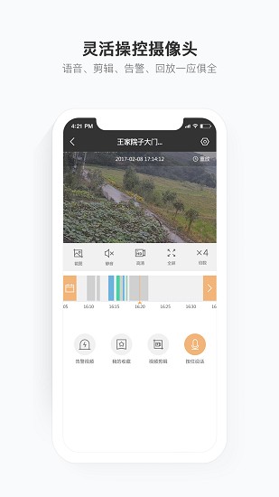 移动看家宝 截图