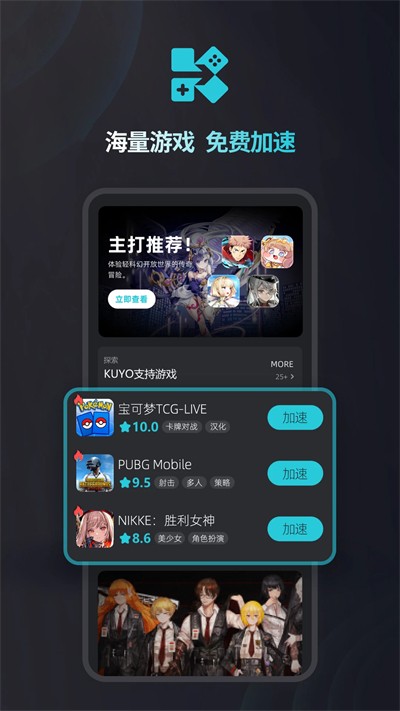 kuyo加速器官方正版 截图