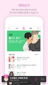 bomtoon台版 截图