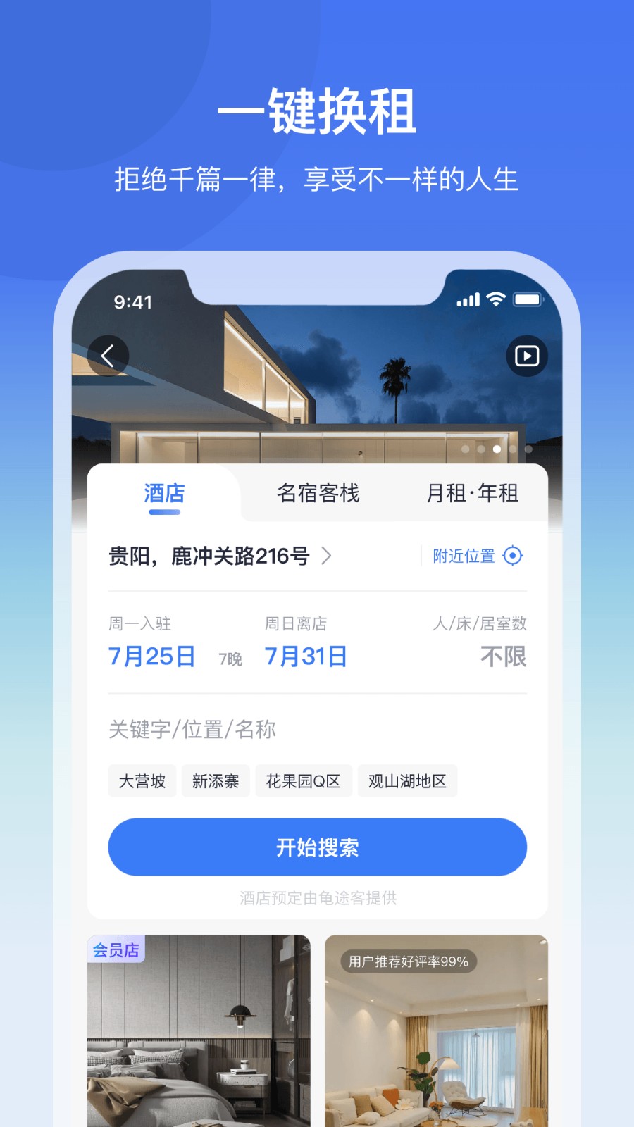 龟途客 截图