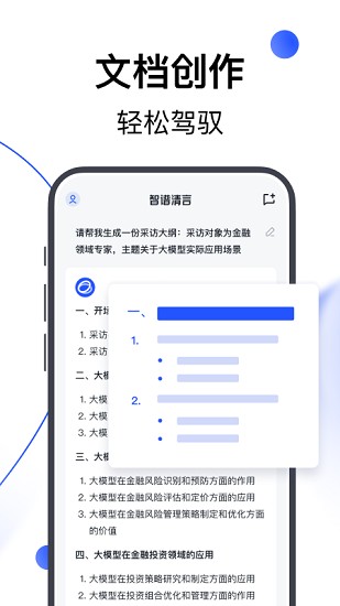 智谱清言 截图