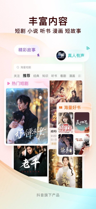 番茄小说阅读免费 截图