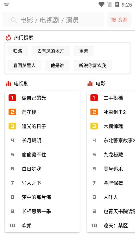 下饭影视最新版 截图