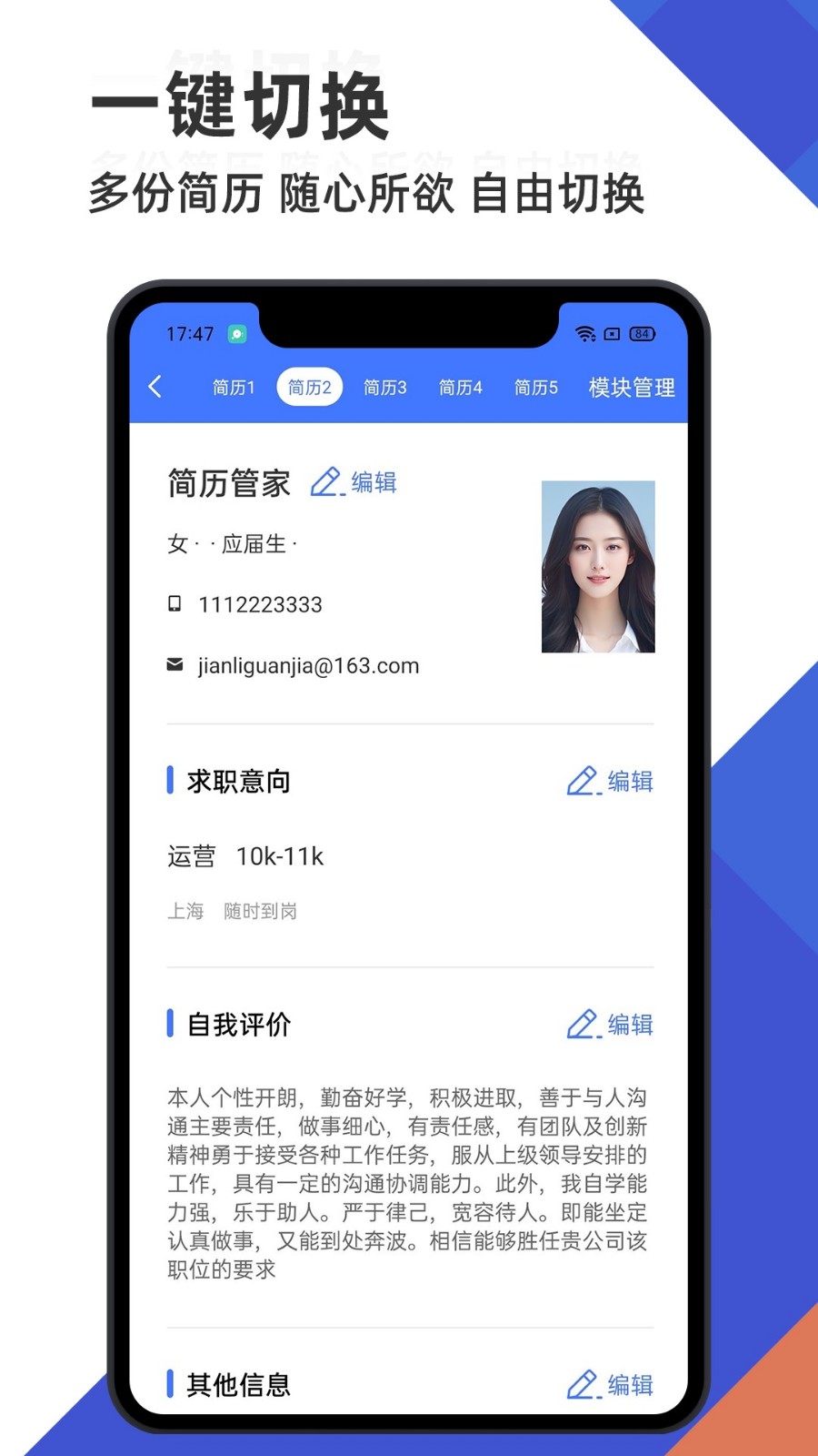 简历管家 截图