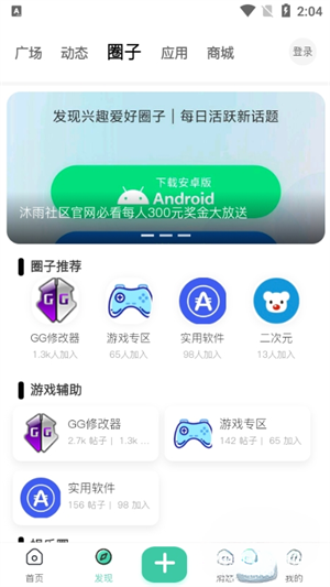 沐雨社区5.0 截图