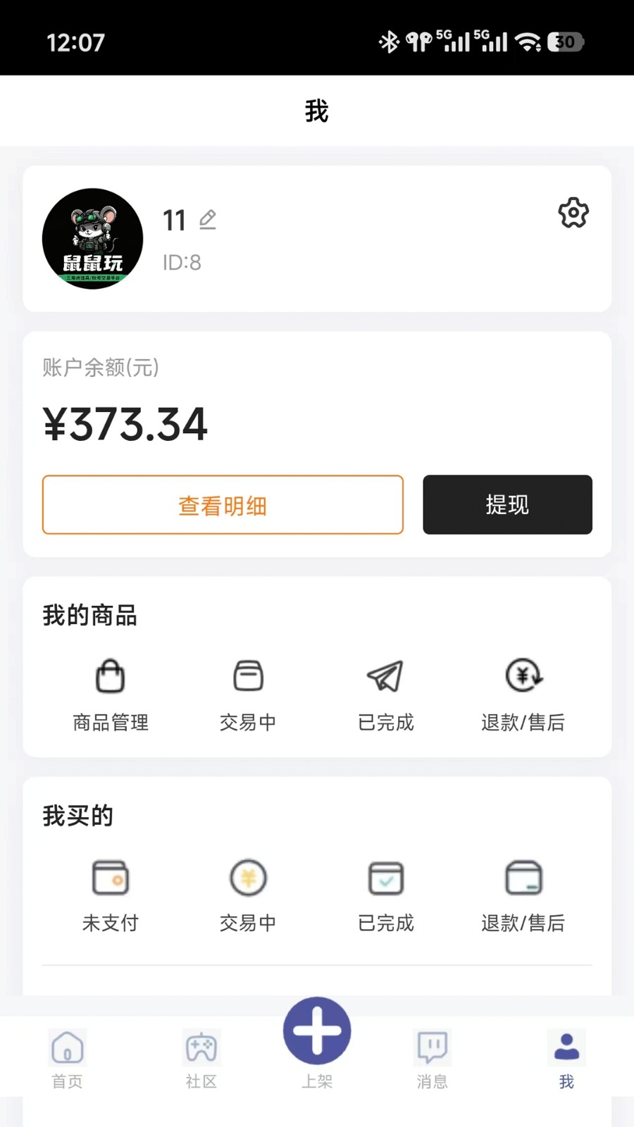 鼠鼠玩 截图