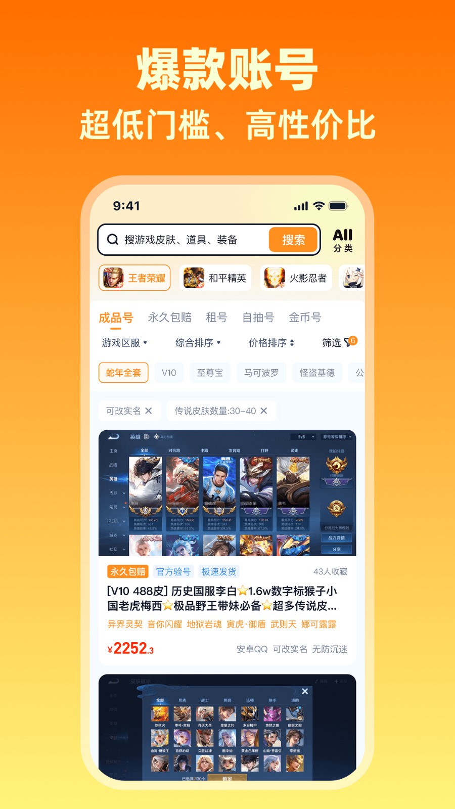 买号侠 截图