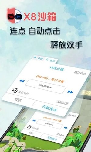 X8沙箱官方版 截图