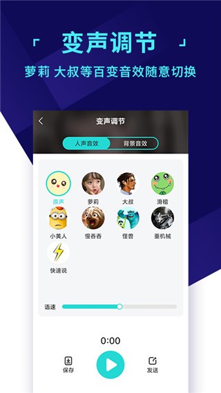 和平精英变声器 截图