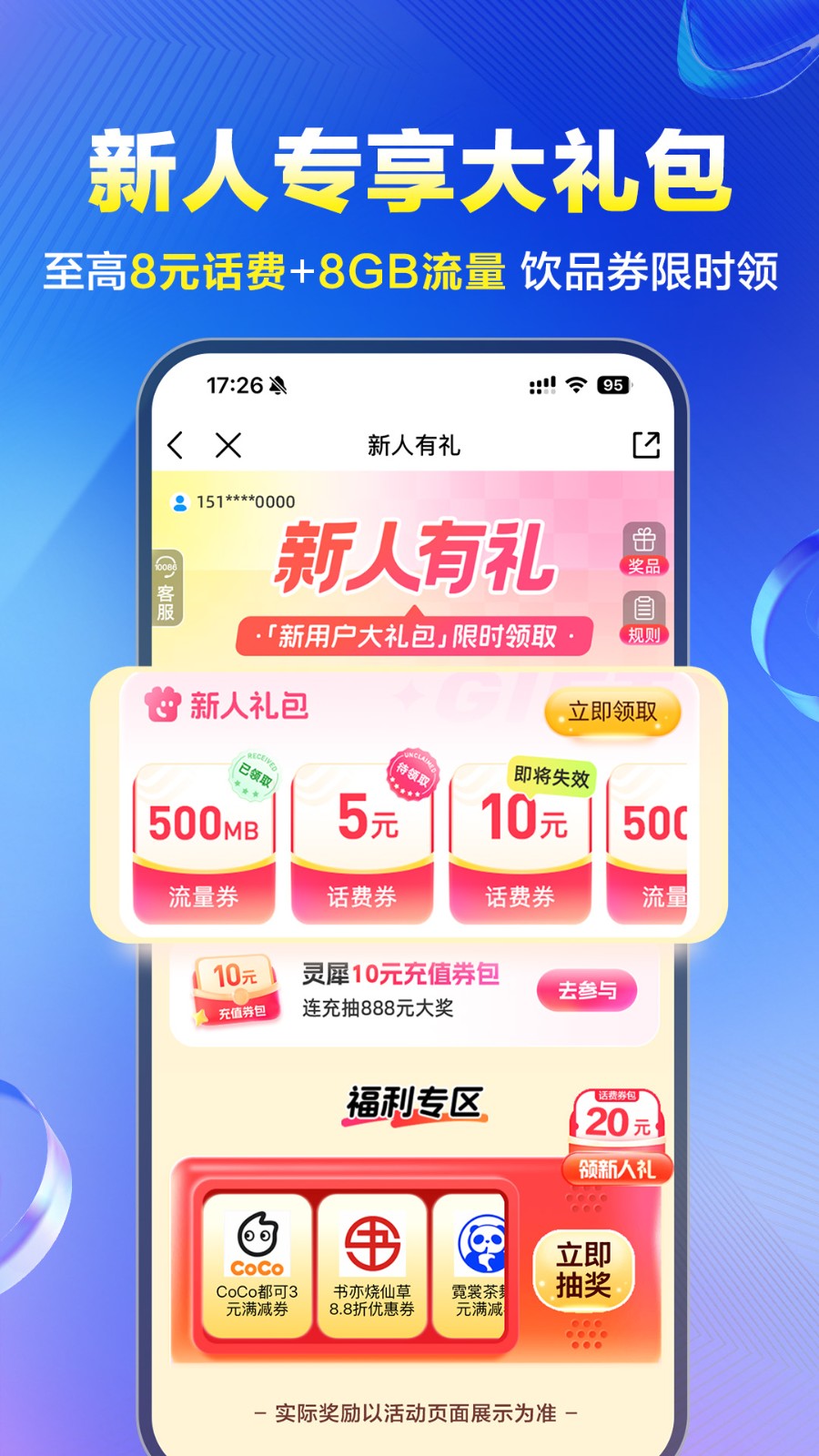 中国移动app免费手机版 截图