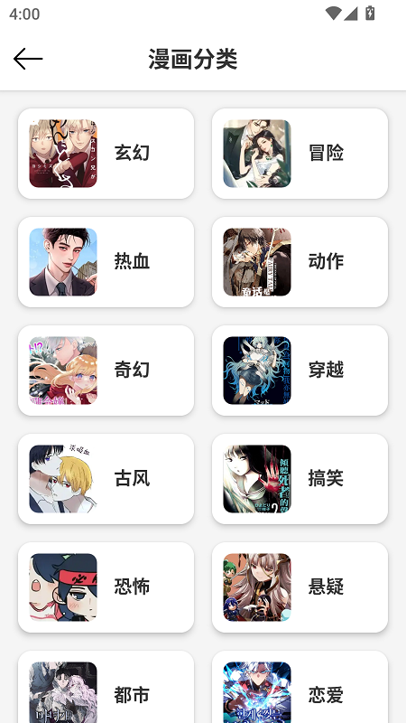 喵趣漫画官方正版 截图