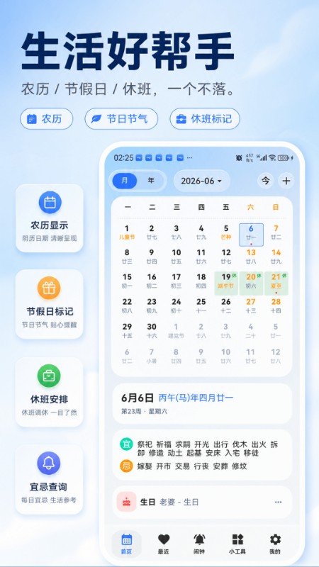极简日历 截图