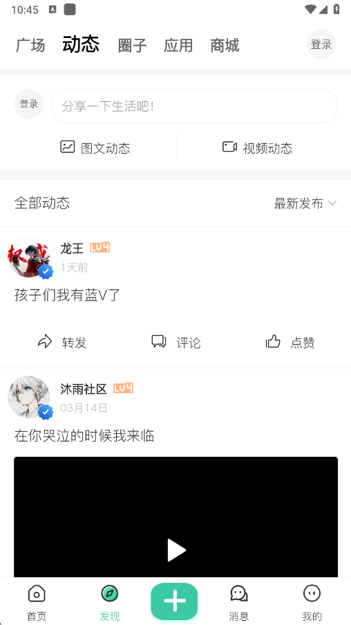 沐雨社区5.0 截图
