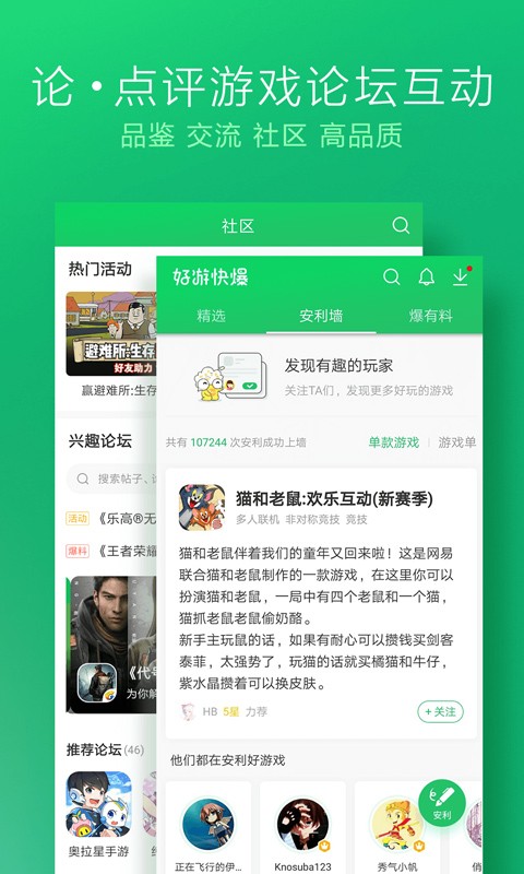 2026好游快爆 截图
