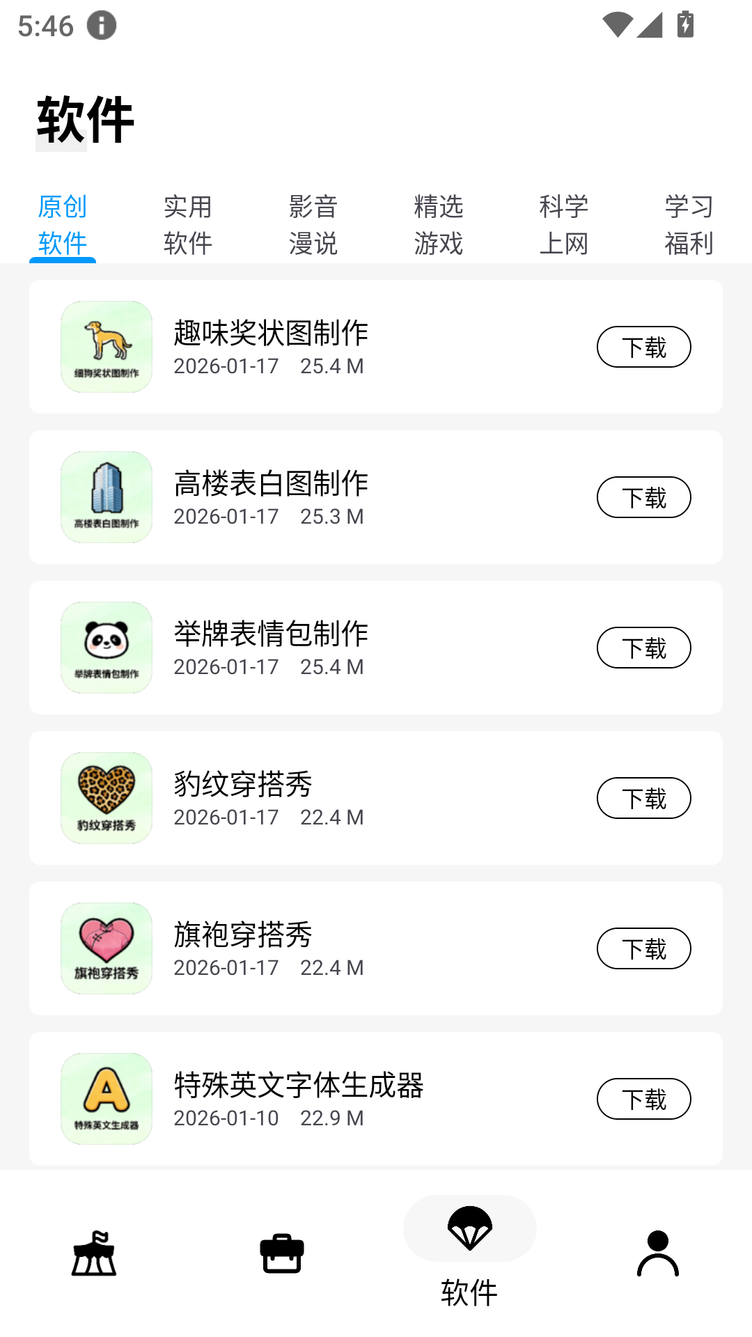 文爷软件库 截图