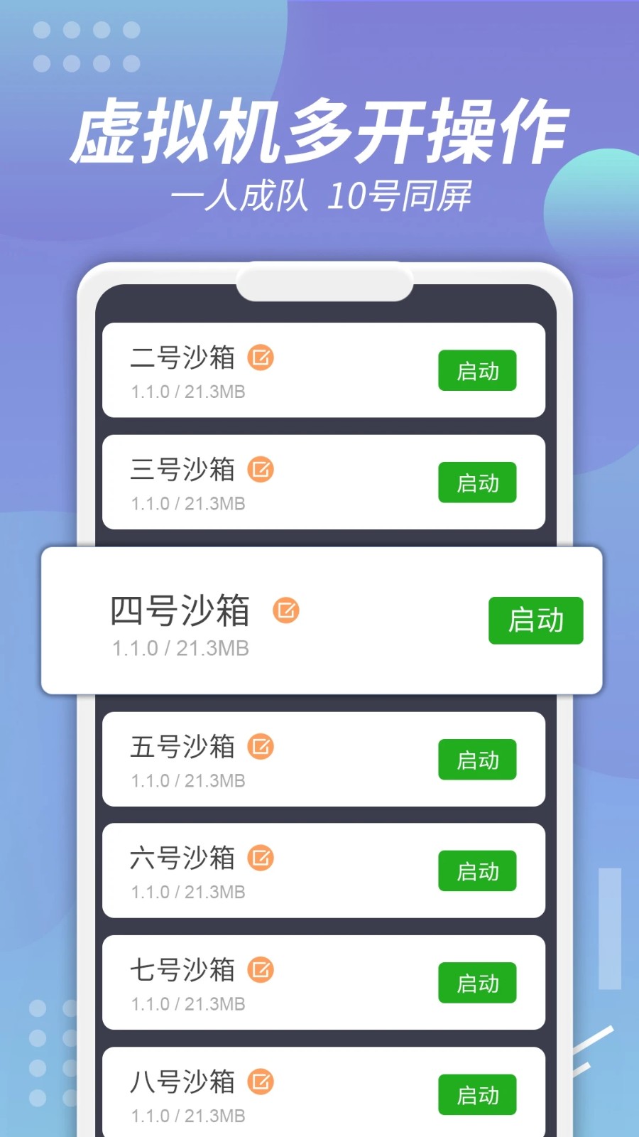 x8沙箱虚拟机 截图