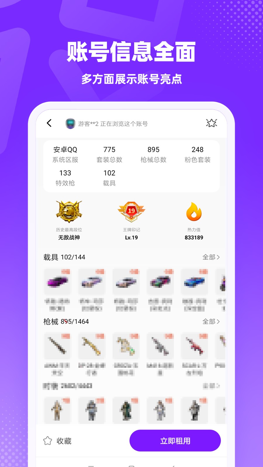 租号真香 截图
