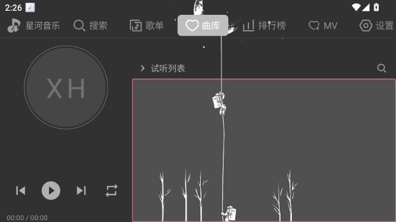 星河音乐 截图