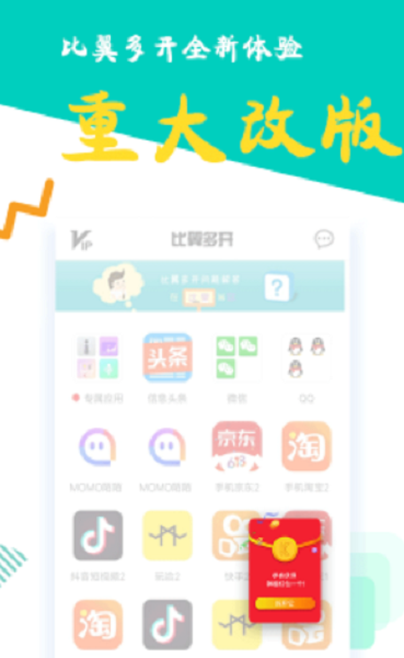 比翼多开app 截图