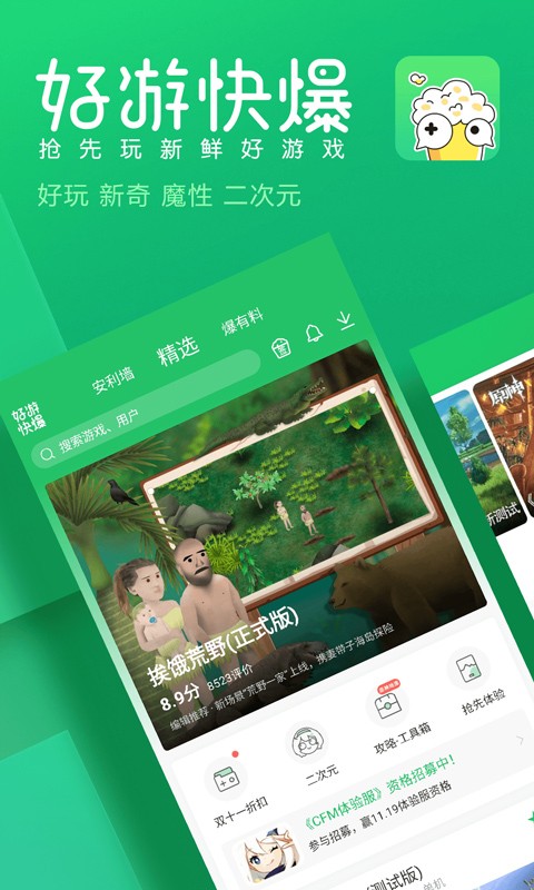 2026好游快爆 截图