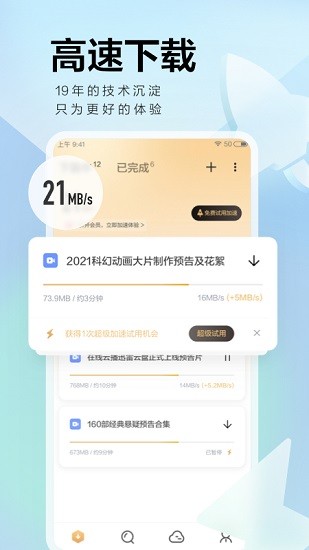 迅雷精简版 截图
