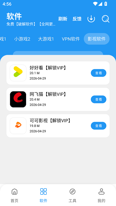 小猪软件库 截图