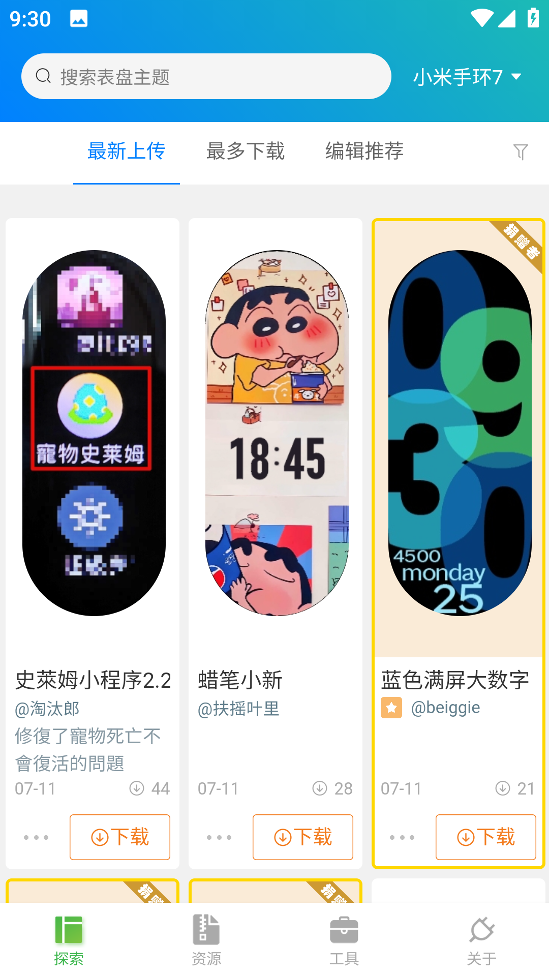 表盘自定义工具 截图