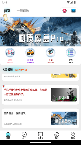 画质魔盒官方正版 截图