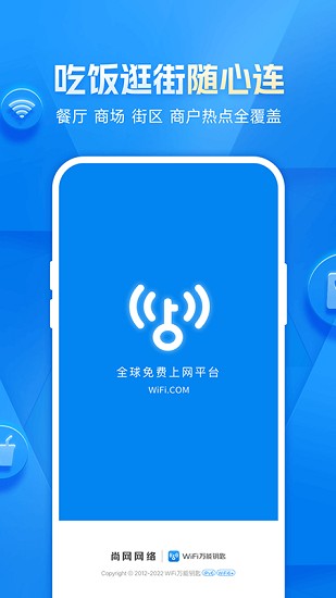 wifi万能解锁王万能钥匙 截图