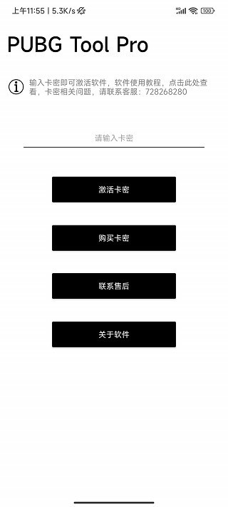 pubg悬浮窗辅助器 截图