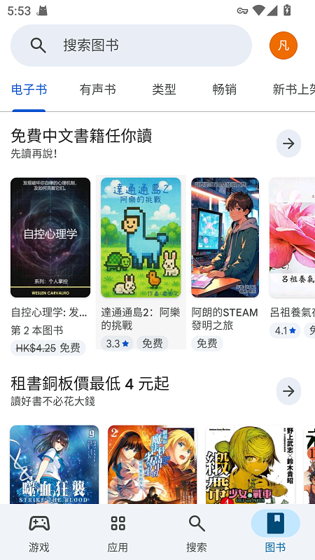 Google Play Store 截图