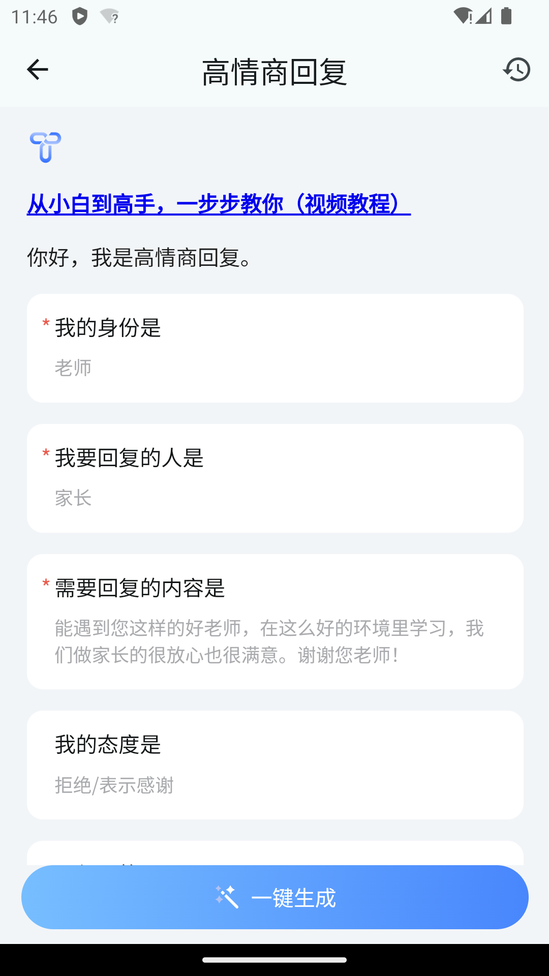 Our Teacher 截图