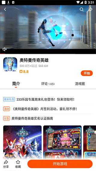 233乐园正版免费 截图