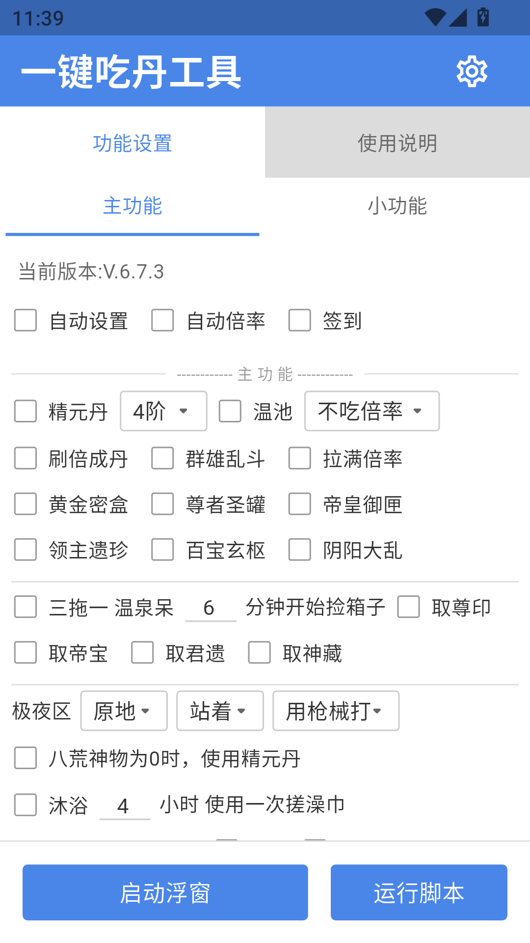 一键吃丹 截图