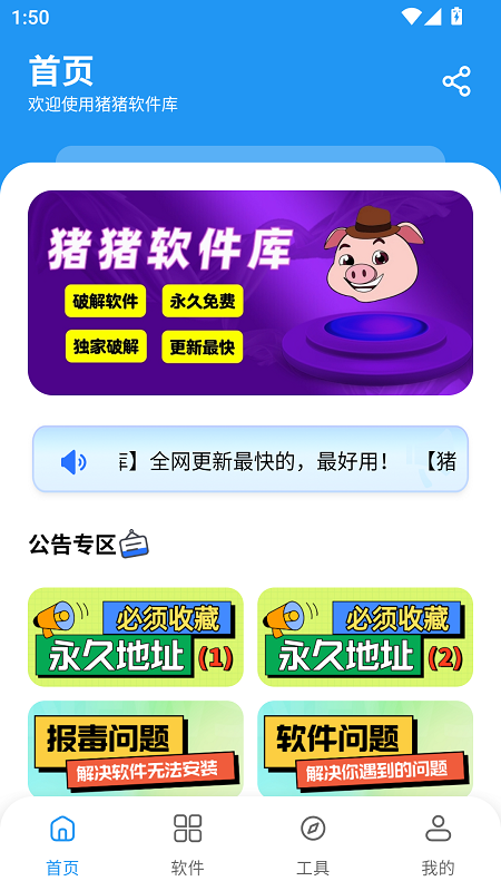 猪猪软件库app 截图