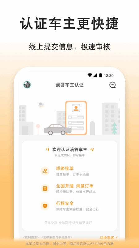 滴答滴出行司机端 截图