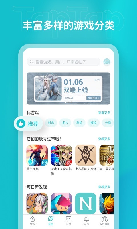 TapTap 截图