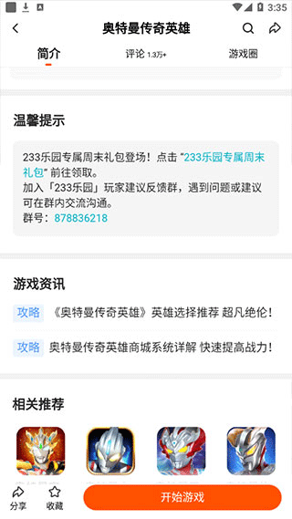 233乐园正版免费 截图