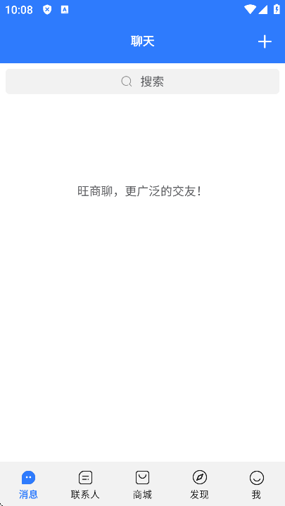 旺旺商聊app 截图