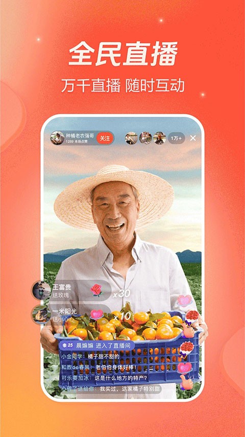 抖音火山版 截图