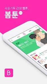 bomtoon台版 截图