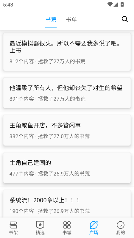笔书阁 截图