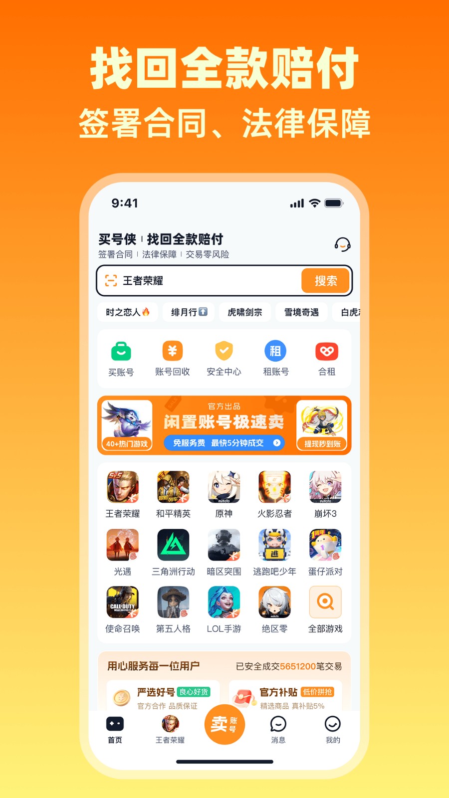 买号侠 截图