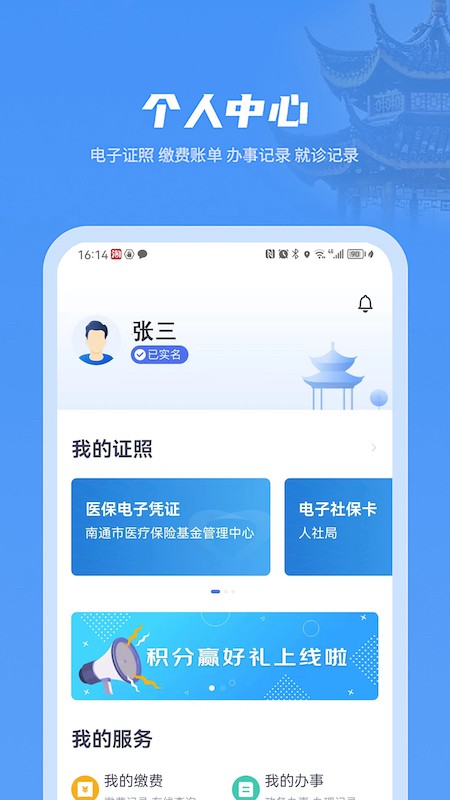 苏服办南通 截图